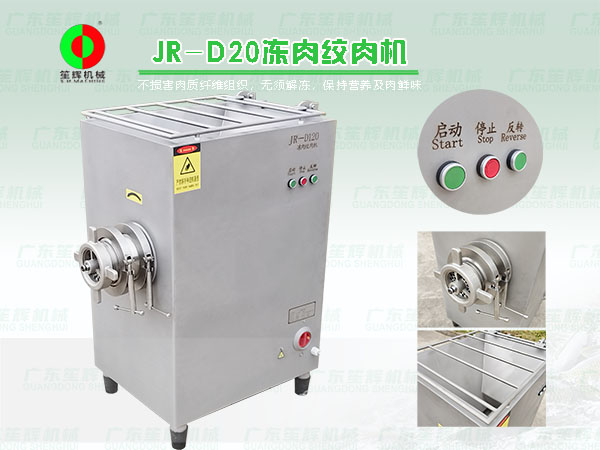 凍肉絞肉機(jī)