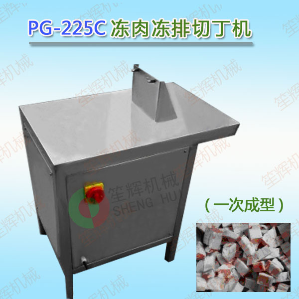 PG-225C凍肉凍排切丁機(jī) 