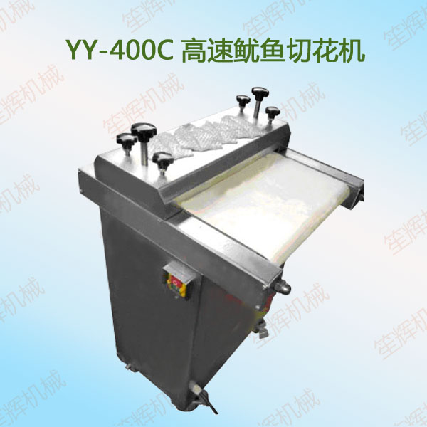YY-400C高速魷魚(yú)切花機(jī)