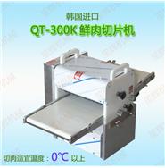 鮮肉切片機(jī)QT-300K(視頻) 鮮肉切片機(jī)QT-300K(視頻)