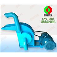 廚余處理機(jī)CYJ-500(視頻) 廚余處理機(jī)CYJ-500(視頻)