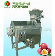 百香果榨汁機(jī)GZ-B2000(視頻) 百香果榨汁機(jī)GZ-B2000(視頻)