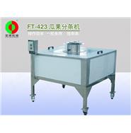 瓜果分條機(jī)/蔬果分瓣機(jī)FT-423(視頻) 瓜果分條機(jī)/蔬果分瓣機(jī)FT-423(視頻)