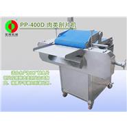 肉類剖片機/魷魚剖片機PP-400D(視頻) 肉類剖片機/魷魚剖片機PP-400D(視頻)