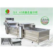 魚類清洗機\洗魚機\魚類去鹽水機 QX-60 魚類清洗機\洗魚機\魚類去鹽水機 QX-60